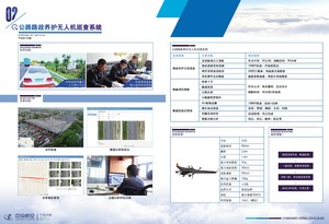 公路路政养护无人机巡查系统