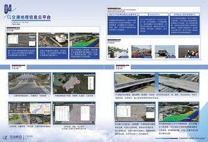 空地多元交通地理信息云平台