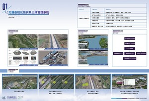 交通基础设施实景三维管理系统