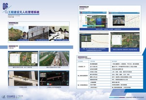工程建设无人机管理系统