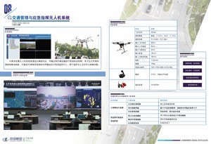 交通管理与应急指挥无人机系统