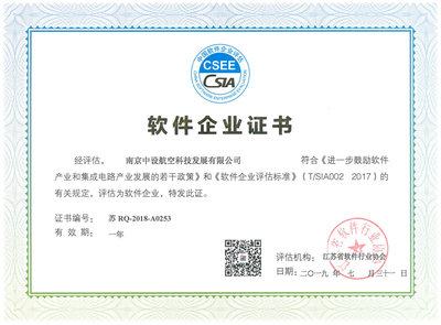 软件企业证书