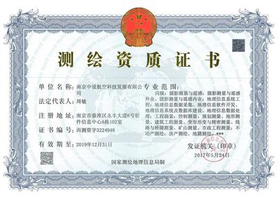 测绘资质证书